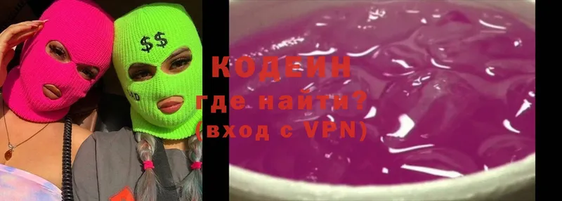 где купить наркоту  Старая Купавна  Кодеиновый сироп Lean Purple Drank 